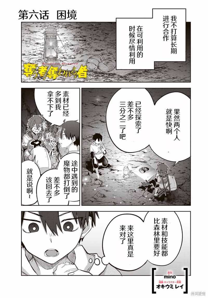 《掠夺者剥夺者》第06话第1页