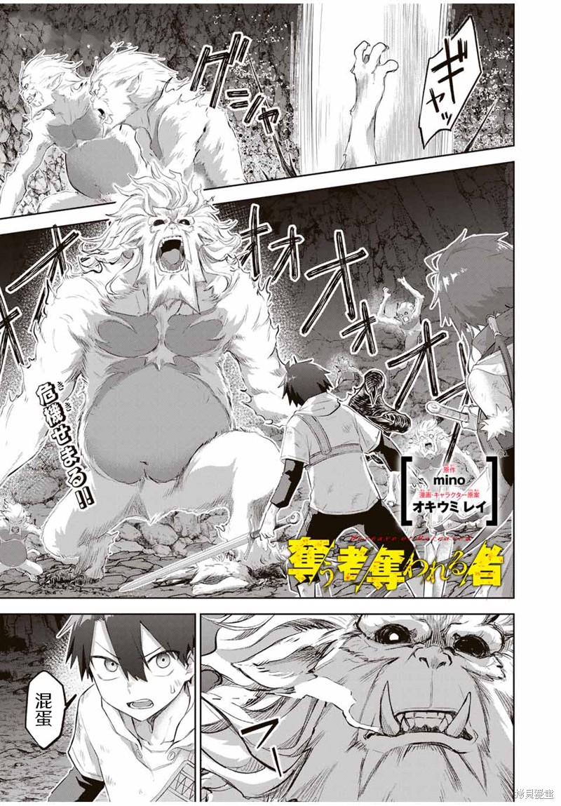 《掠夺者剥夺者》第07话第1页