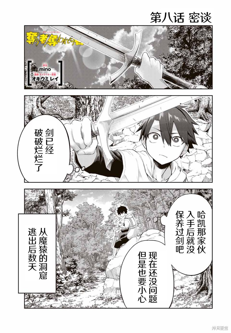 《掠夺者剥夺者》第08话第1页