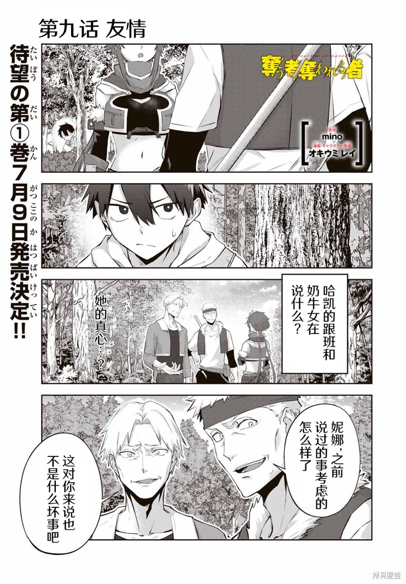 《掠夺者剥夺者》第09话第1页