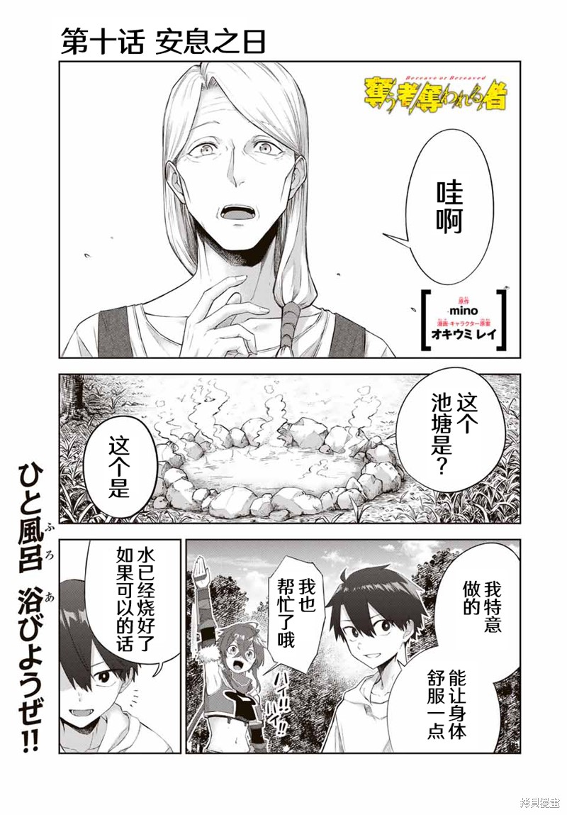 《掠夺者剥夺者》第10话第1页