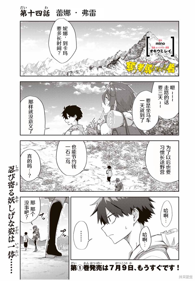 《掠夺者剥夺者》第14话第1页