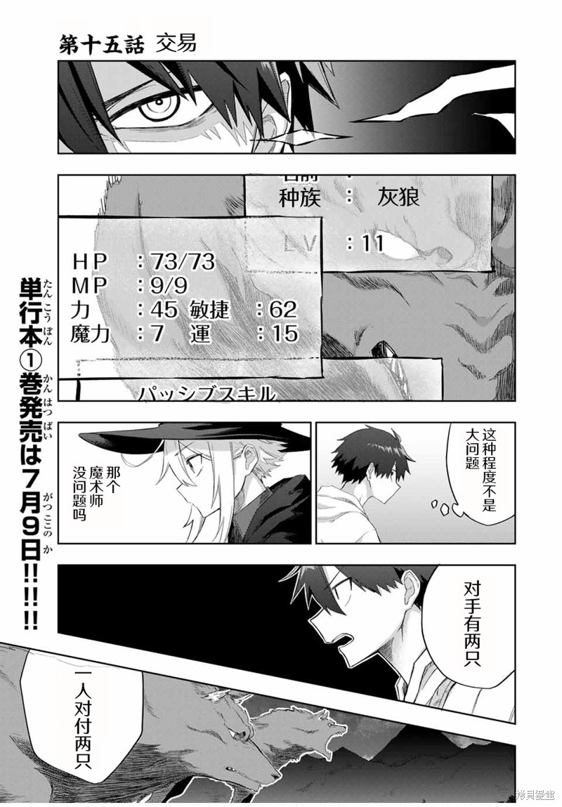 《掠夺者剥夺者》第15话第1页