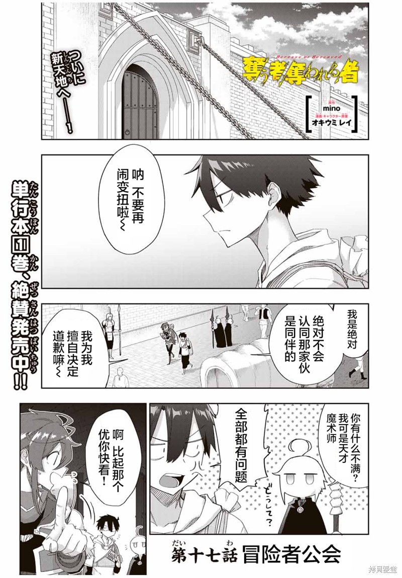 《掠夺者剥夺者》第17话第1页