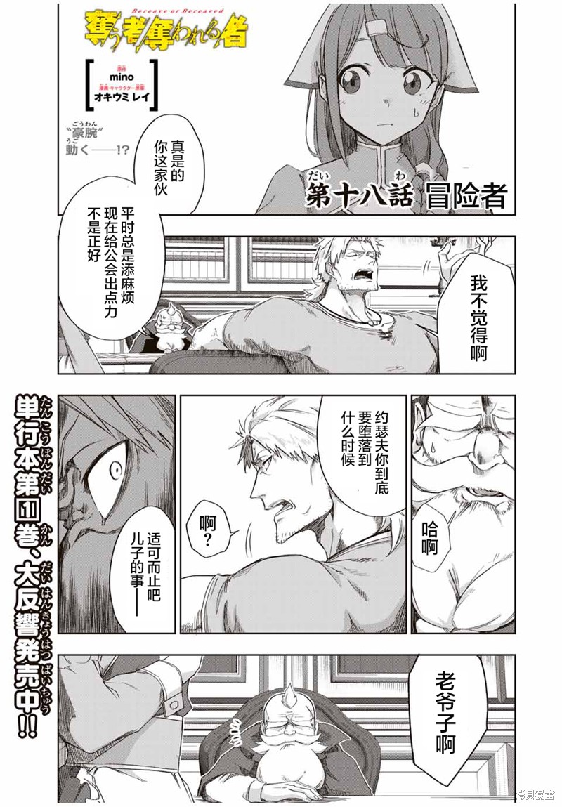 《掠夺者剥夺者》第18话第1页