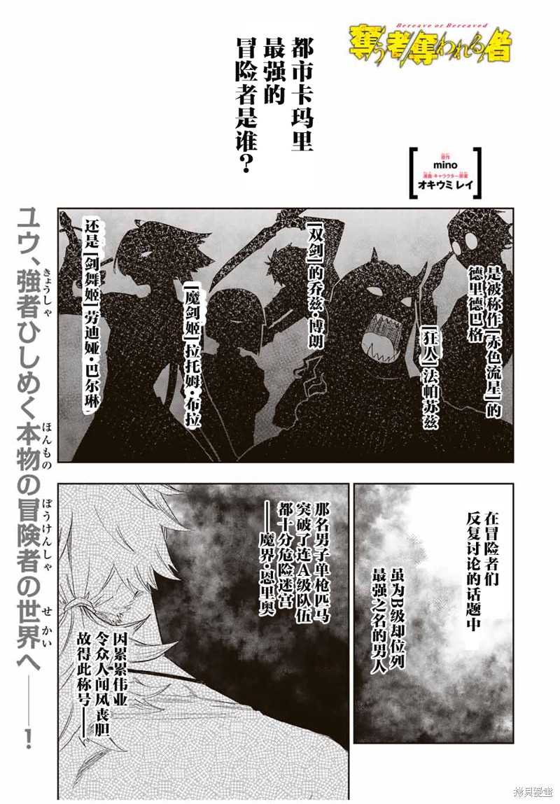 《掠夺者剥夺者》第19话第1页