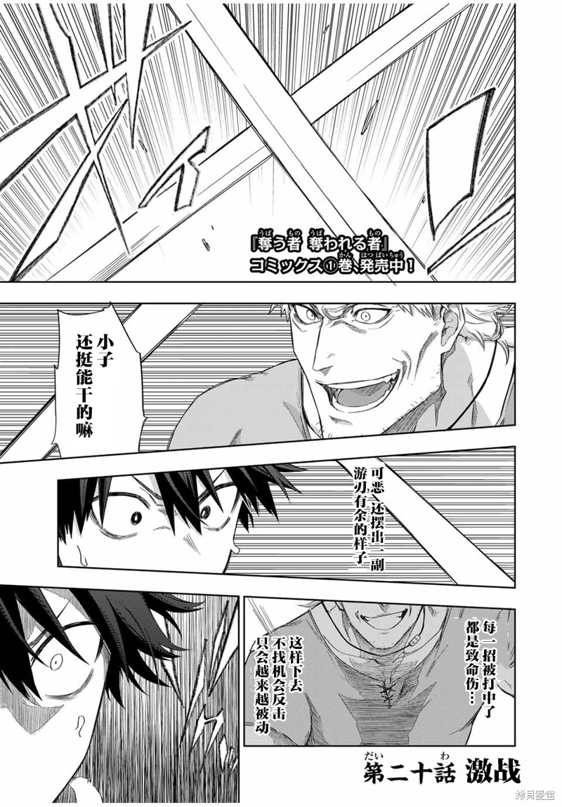 《掠夺者剥夺者》第20话第1页