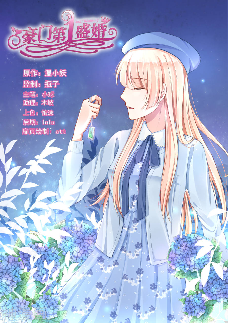 《豪门第一盛婚》第67话8P第1页