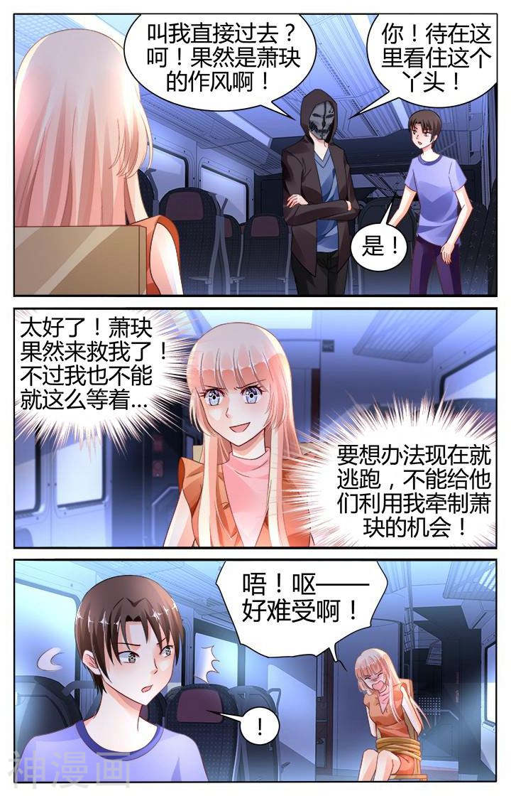 《豪门第一盛婚》第135话8P第1页