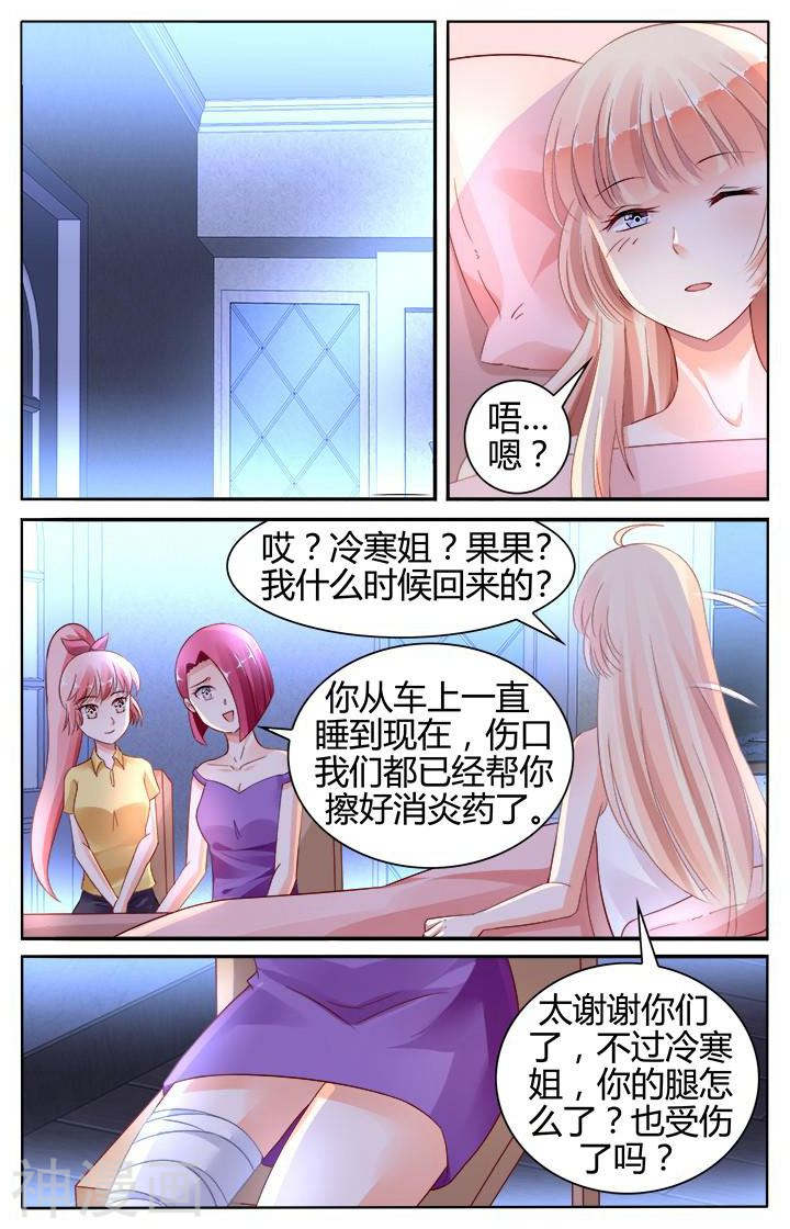 《豪门第一盛婚》第138话8P第1页