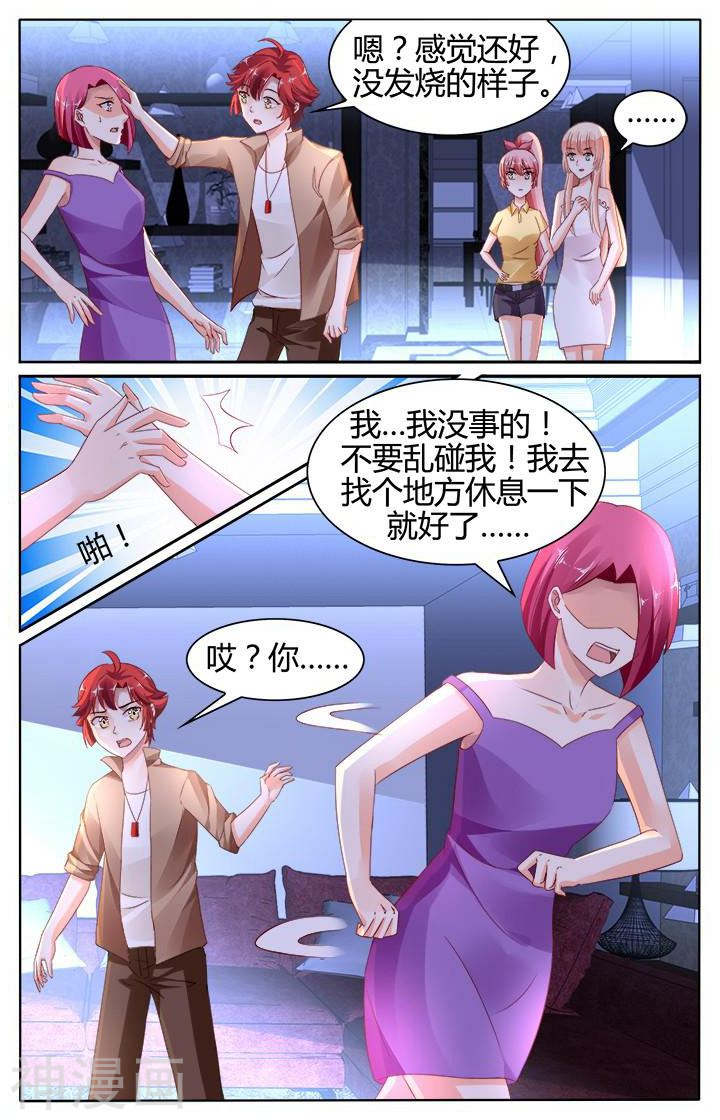 《豪门第一盛婚》第140话8P第1页