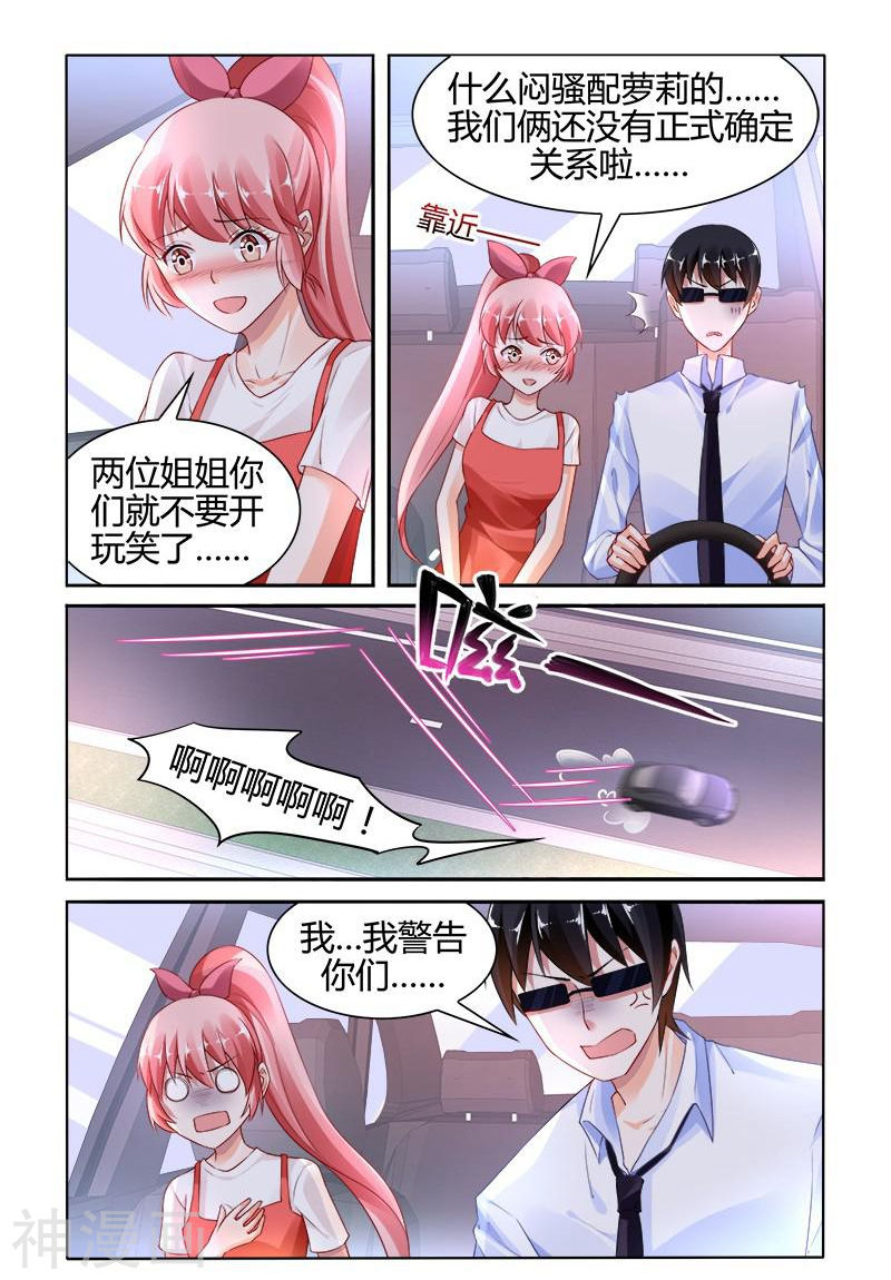 《豪门第一盛婚》第144话8P第1页