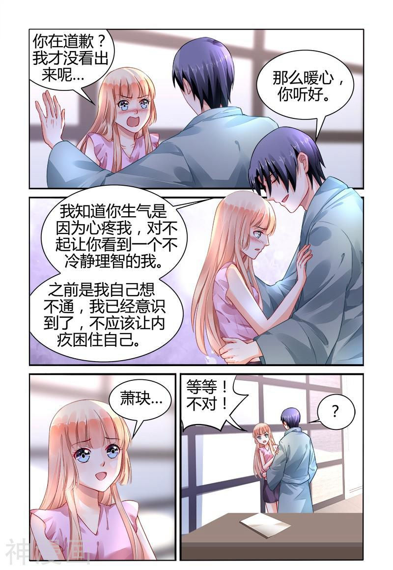 《豪门第一盛婚》第149话8P第1页