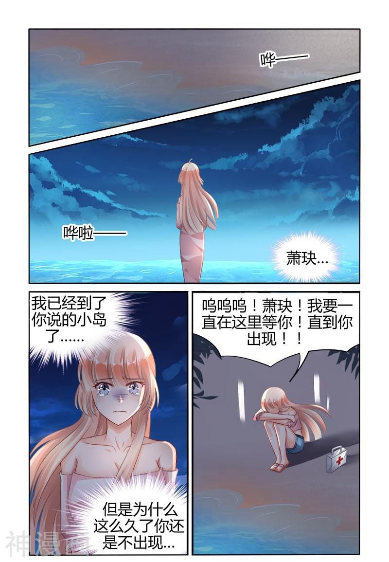 《豪门第一盛婚》第156话8P第1页