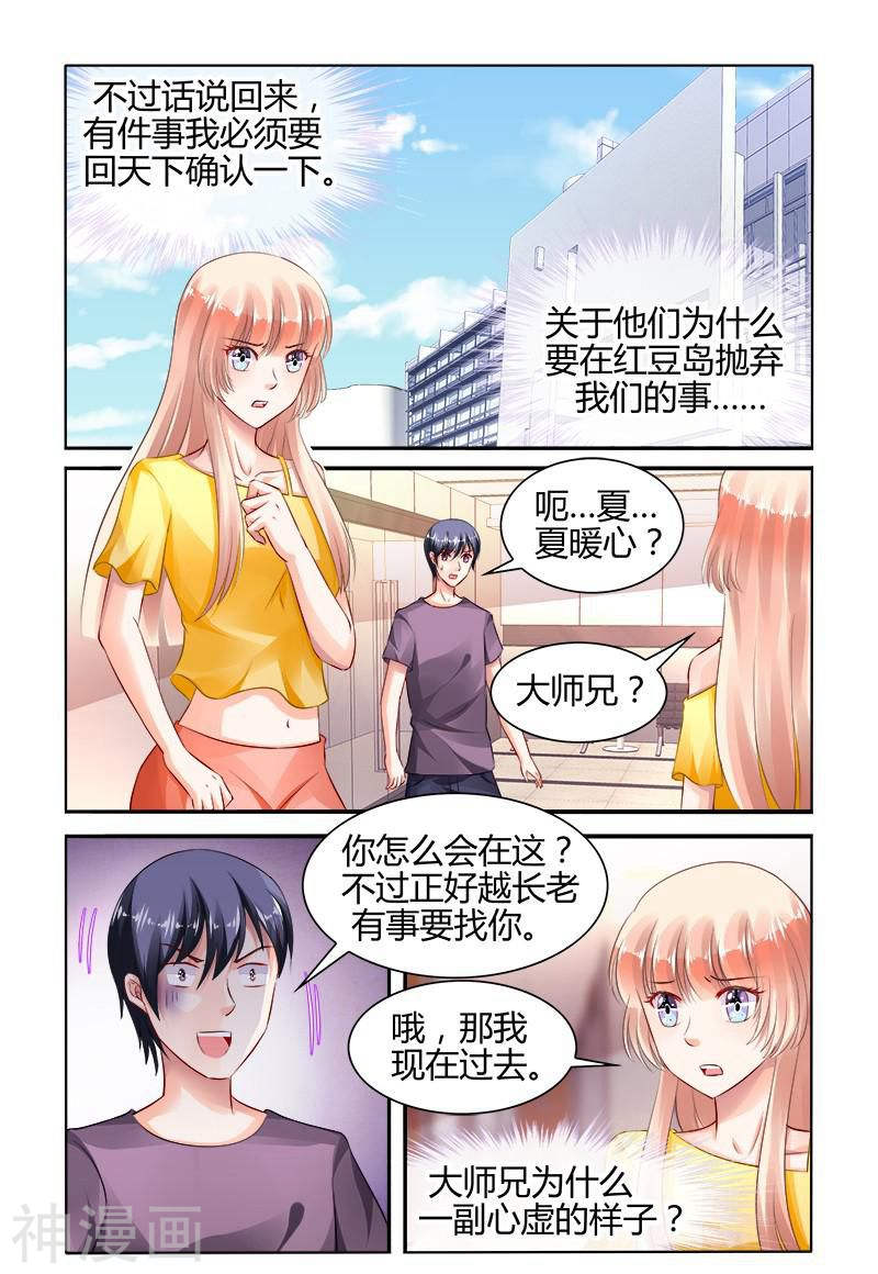 《豪门第一盛婚》第158话8P第1页