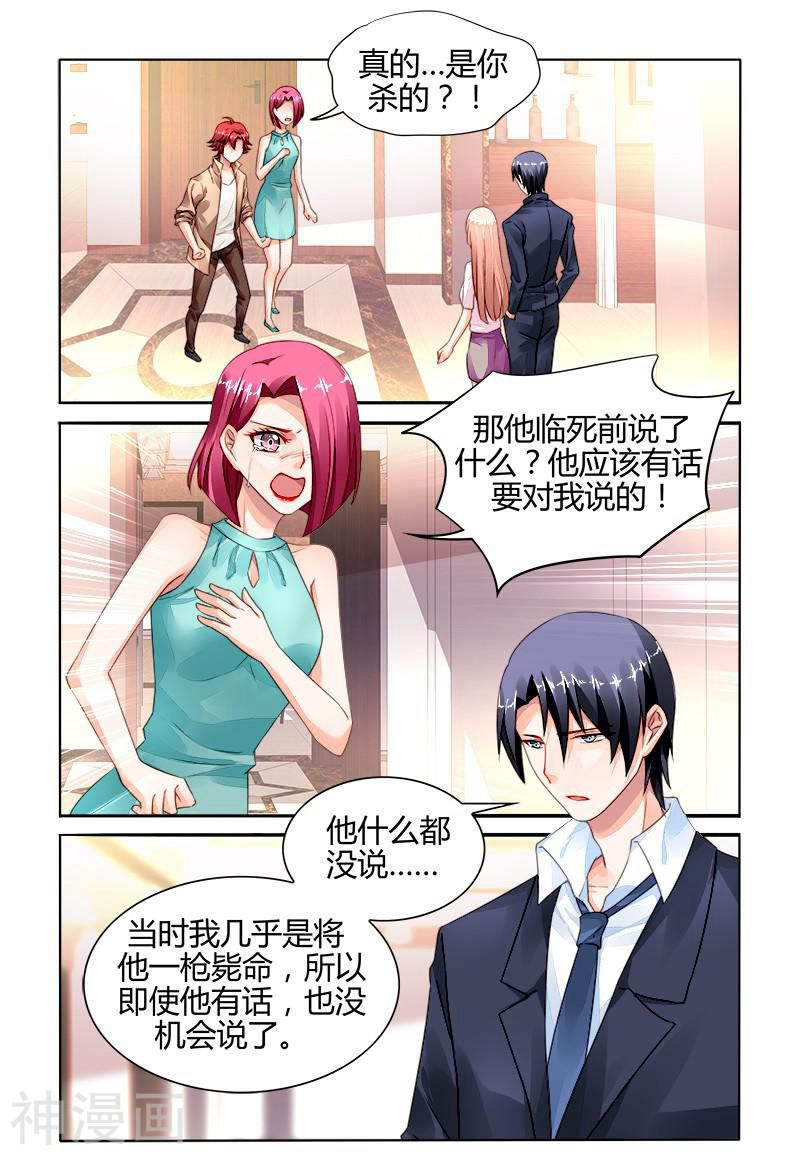 《豪门第一盛婚》第163话8P第1页