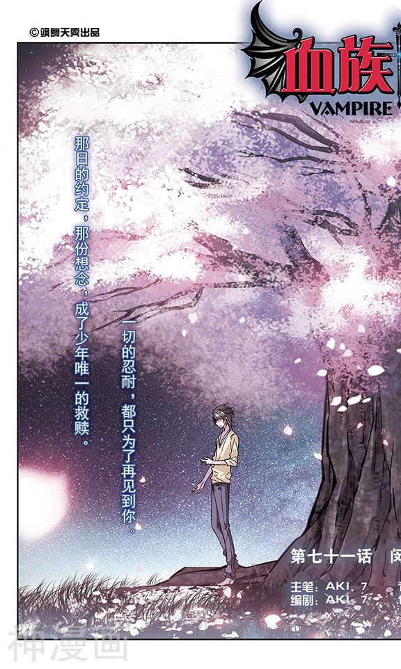 《血族禁域》第71话 闵星岩228P第1页