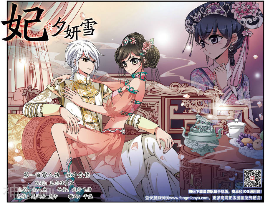 《妃夕妍雪》第108话 意外受伤23P第1页