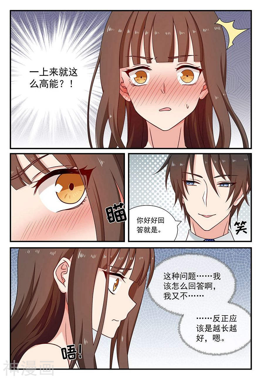 《指染成婚》第86话 最短一小时6P第1页