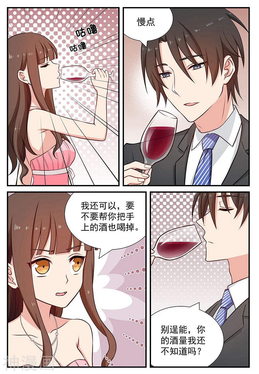 《指染成婚》第87话 风水轮流转6P第1页