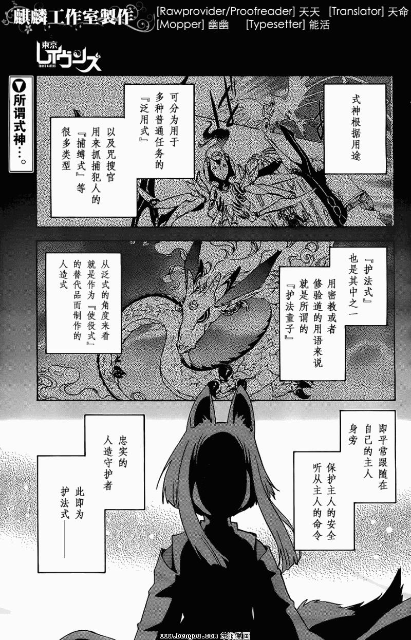 《东京暗鸦》8话第1页