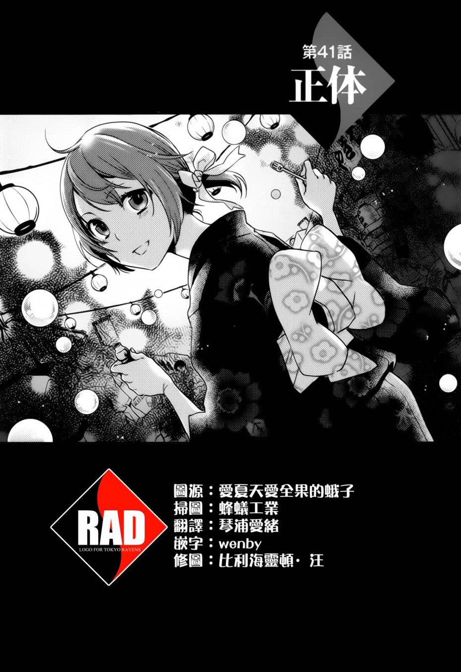 《东京暗鸦》41话第1页