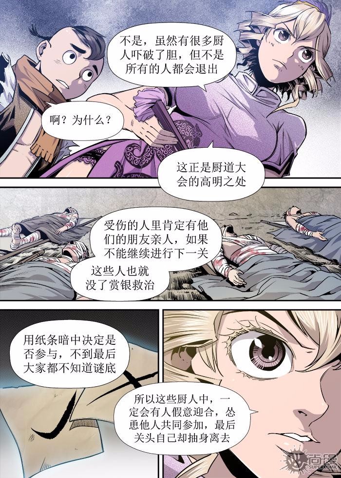 《庖厨天下》13话（2）第1页