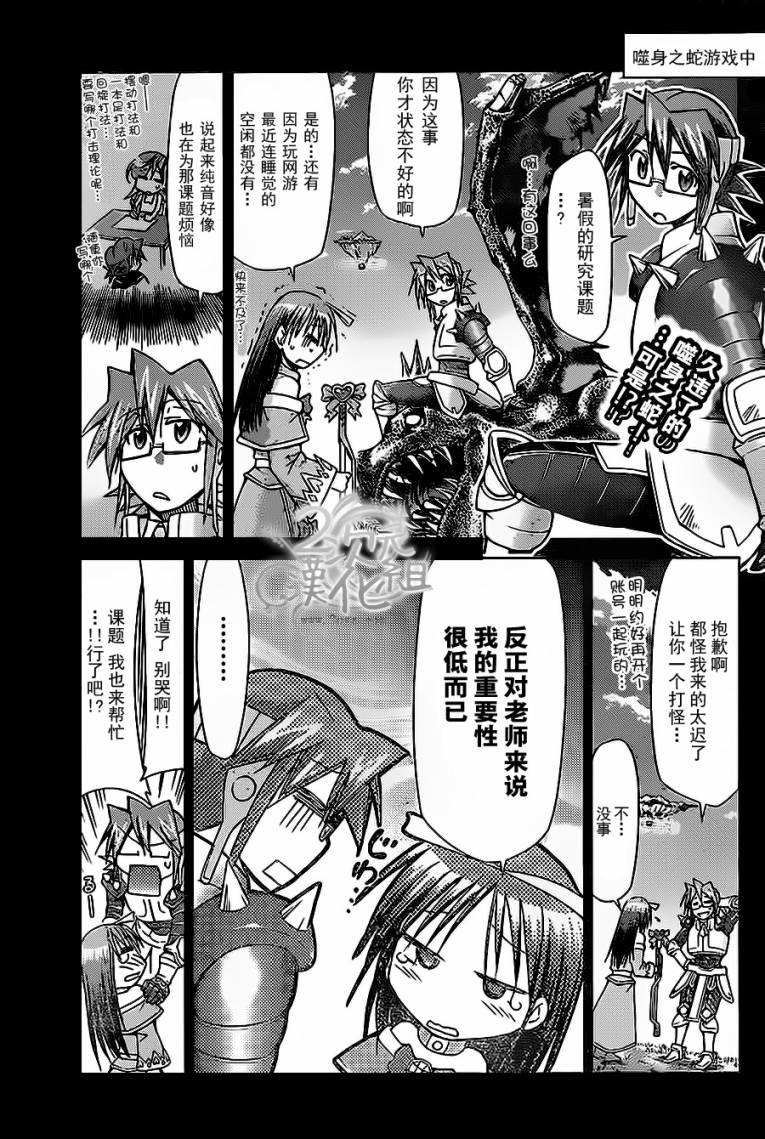 《电波教师》72话第1页