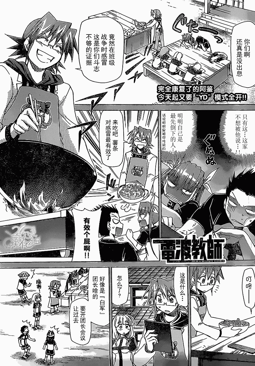 《电波教师》116话第1页