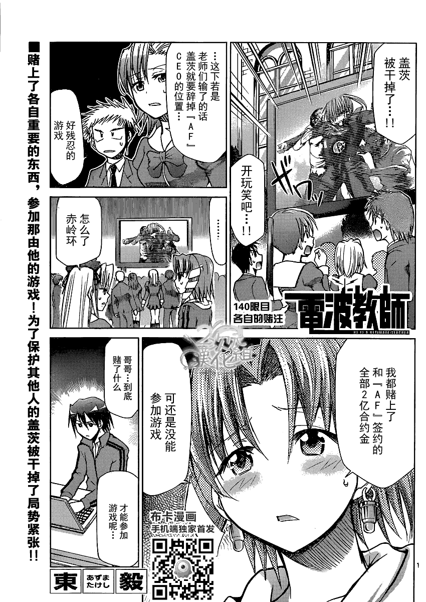 《电波教师》140话第1页