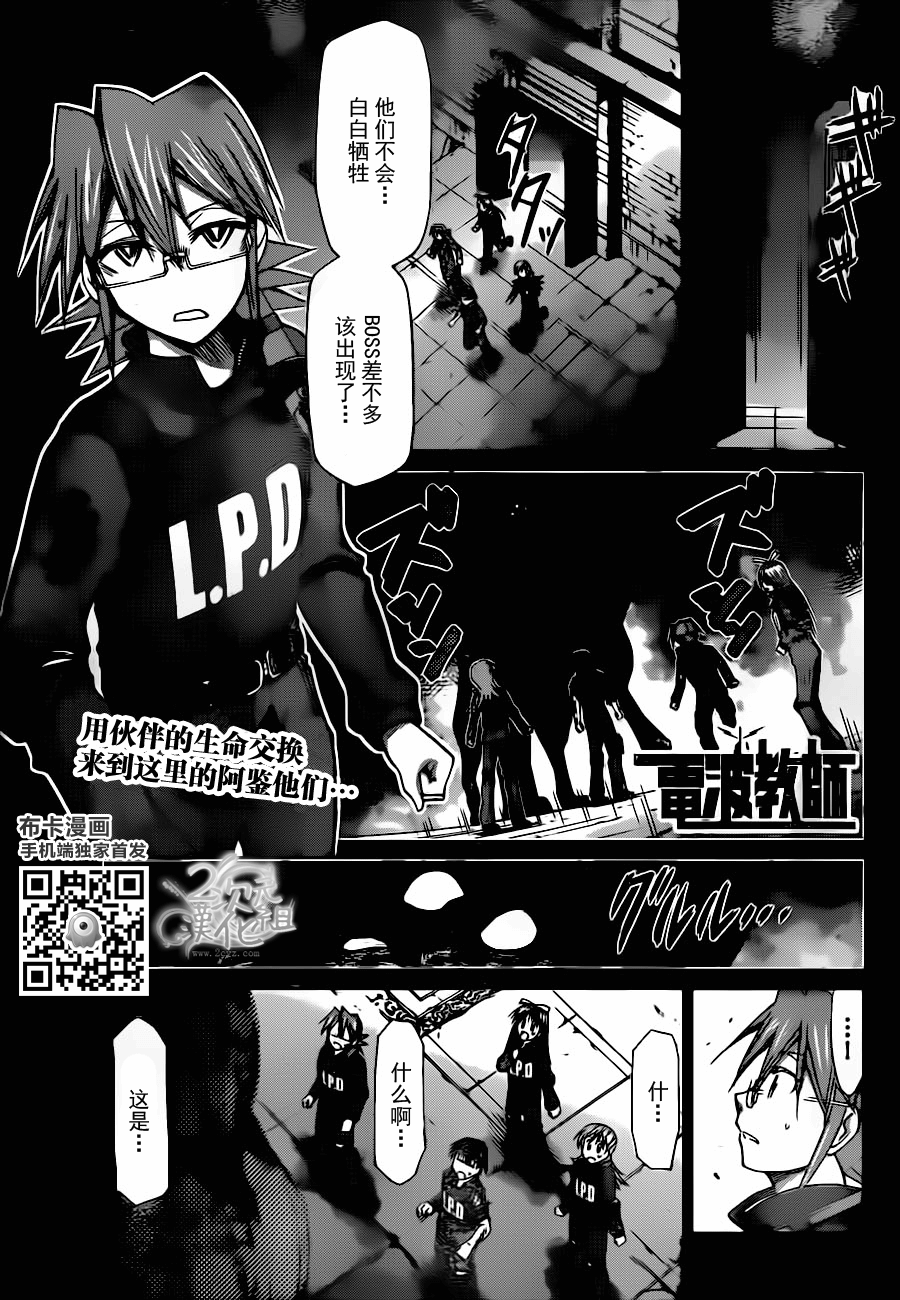 《电波教师》142话第1页