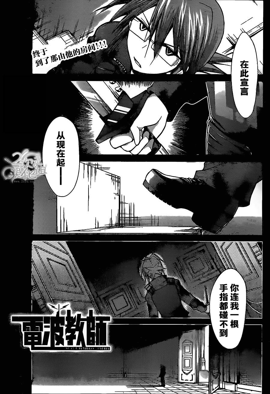 《电波教师》144话第1页