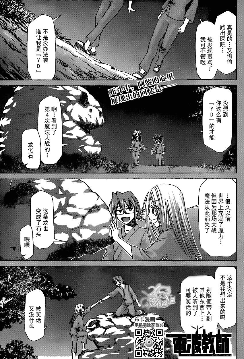 《电波教师》145话第1页