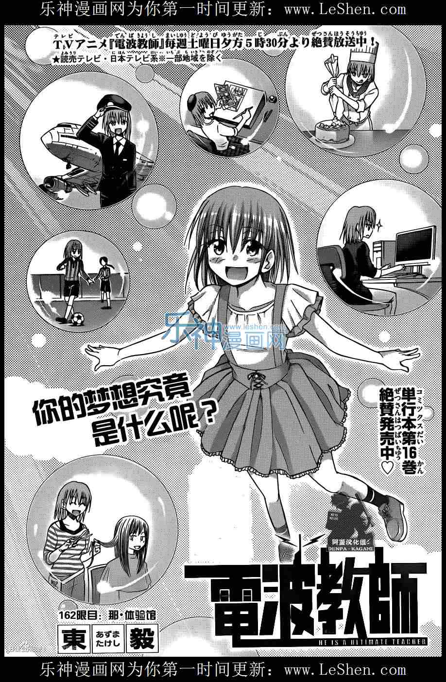 《电波教师》162话第1页