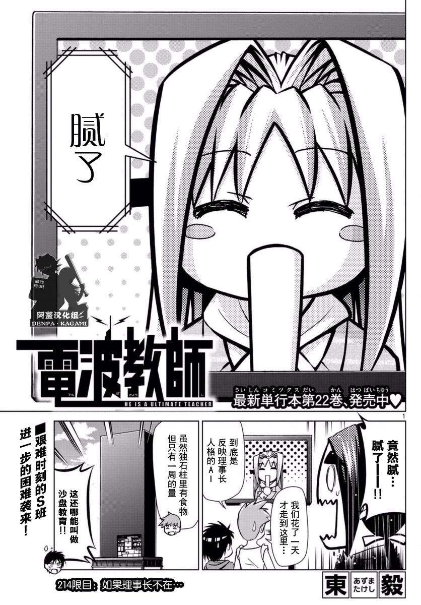 《电波教师》214话第1页