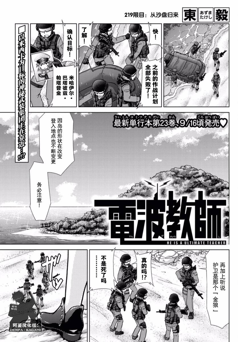 《电波教师》219话第1页