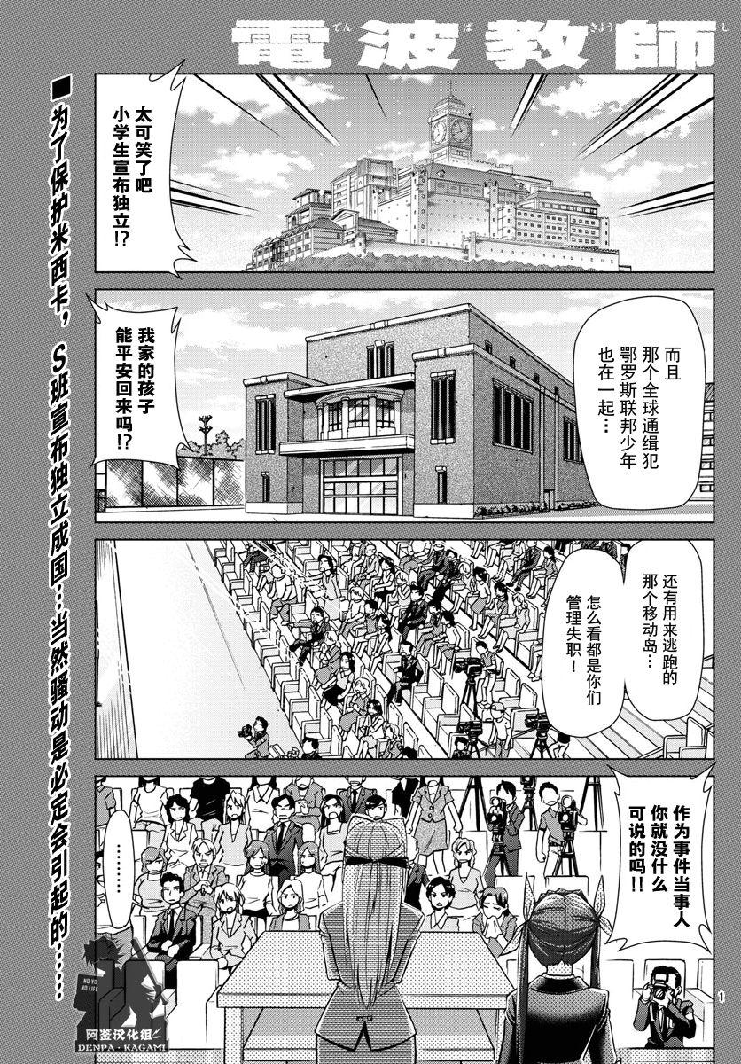 《电波教师》229话第1页