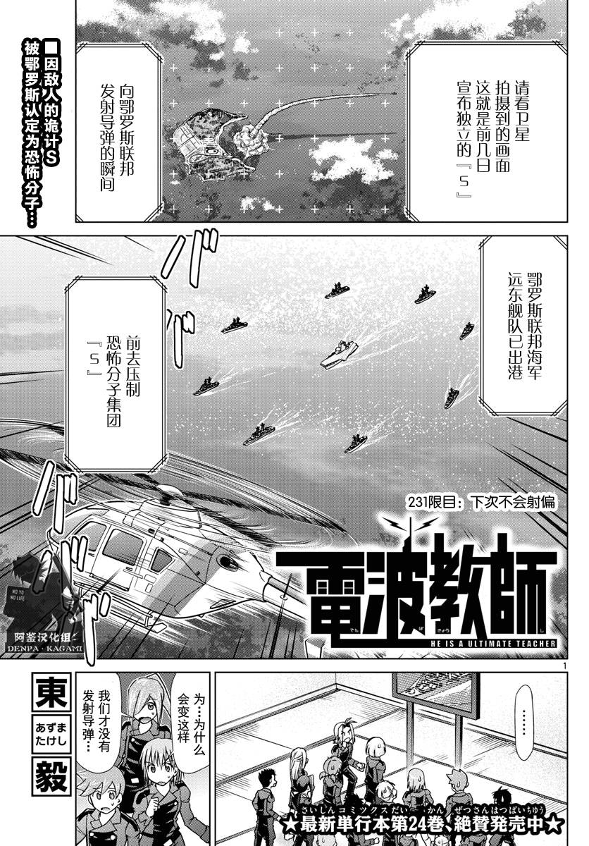 《电波教师》231话第1页