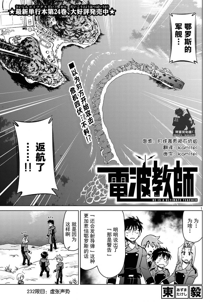 《电波教师》232话第1页