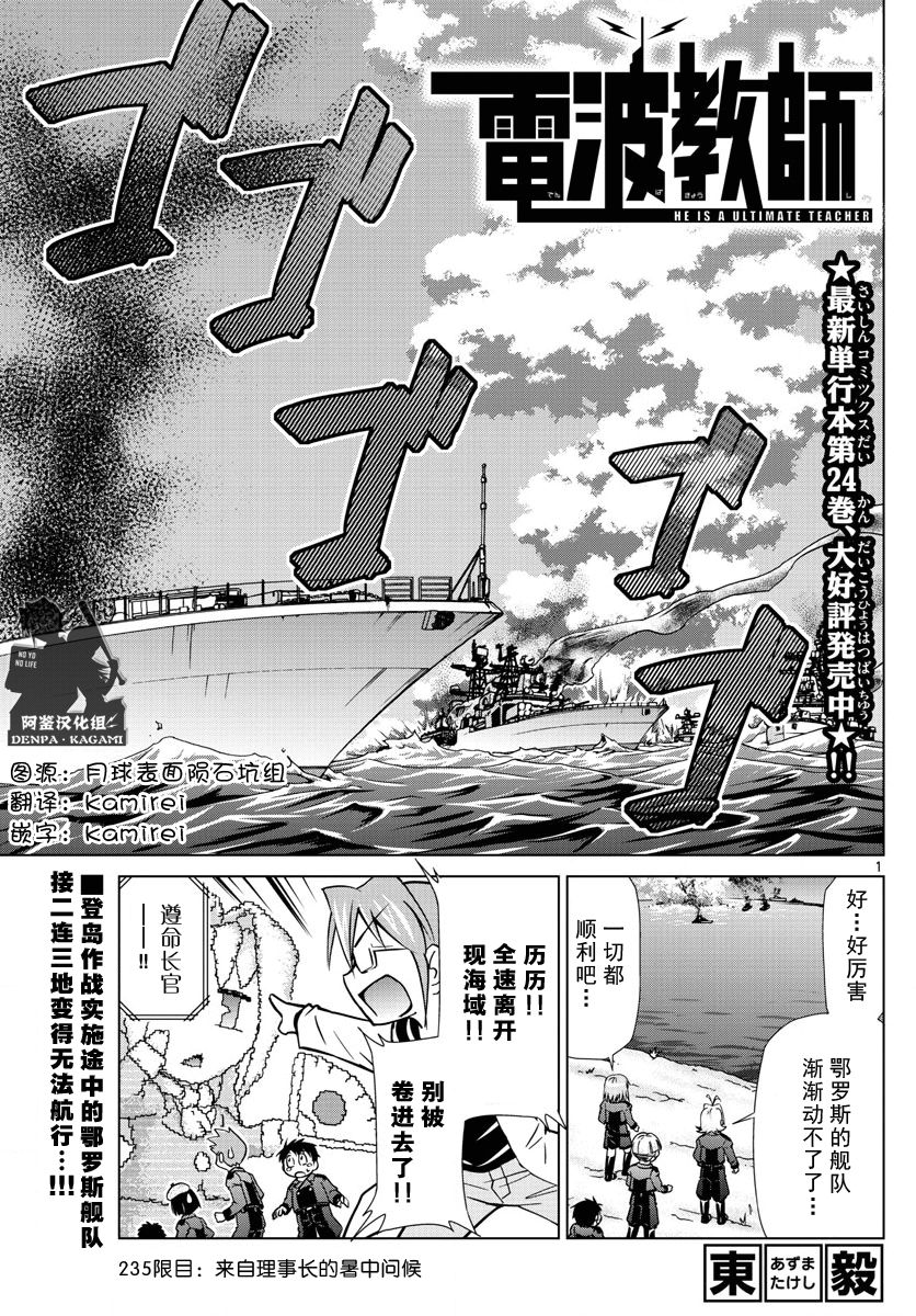 《电波教师》235话第1页