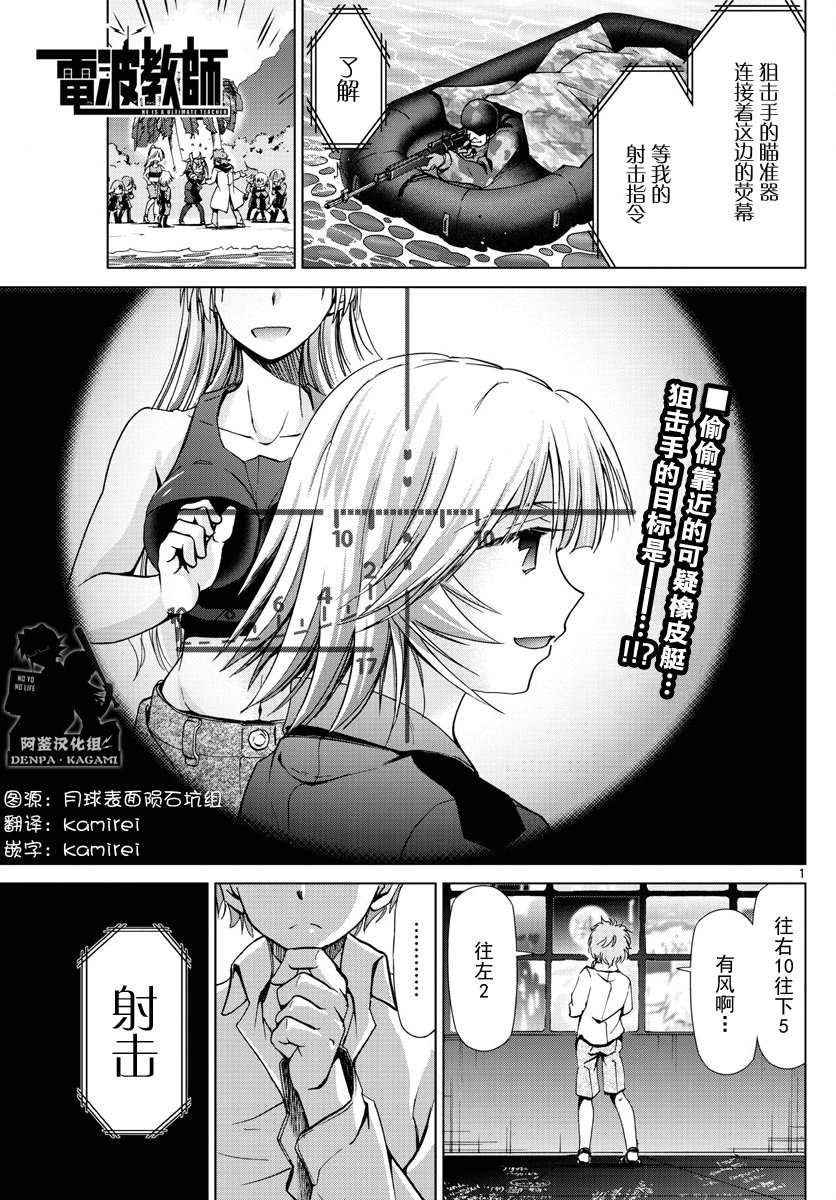 《电波教师》236话第1页