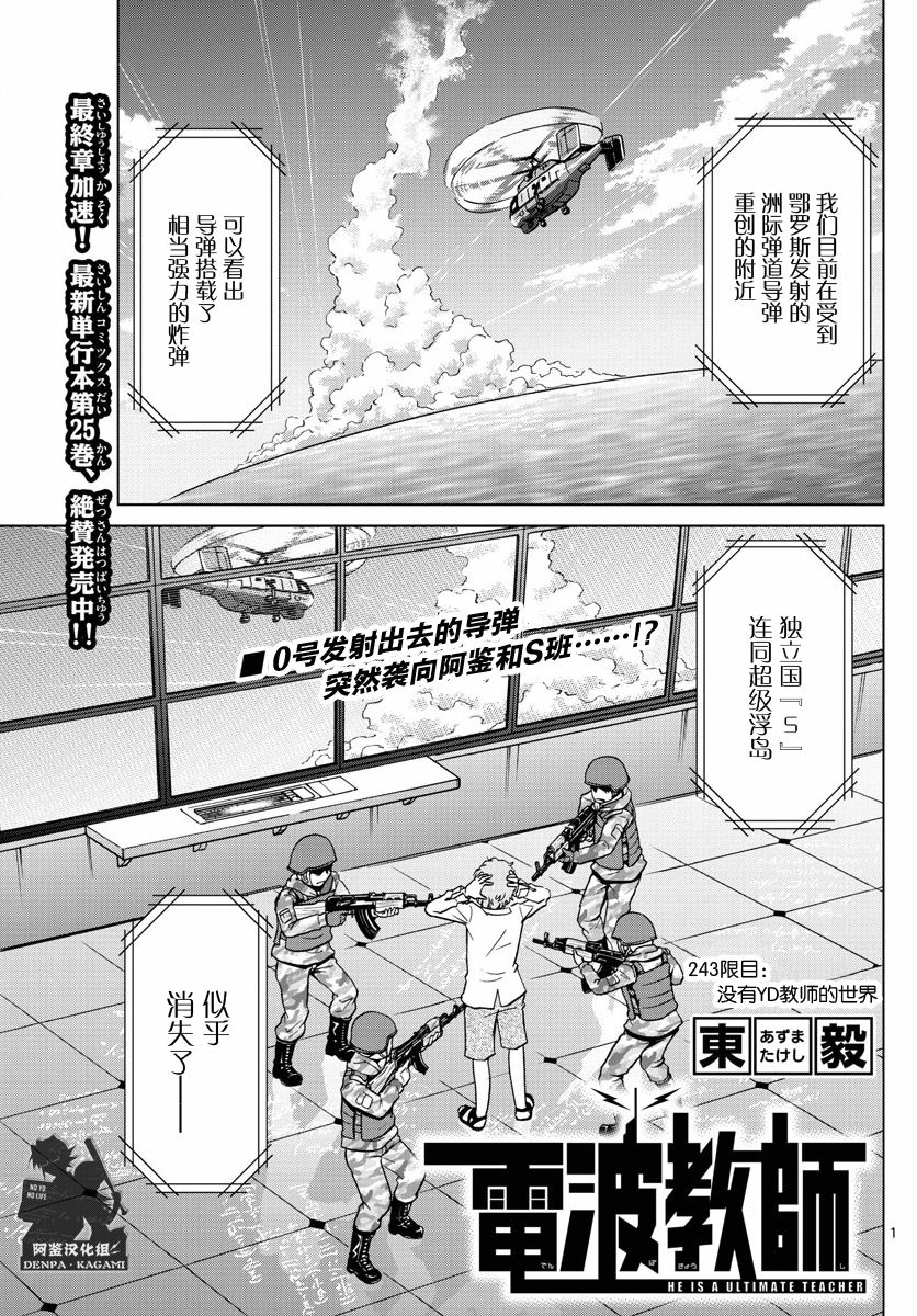 《电波教师》243话第1页