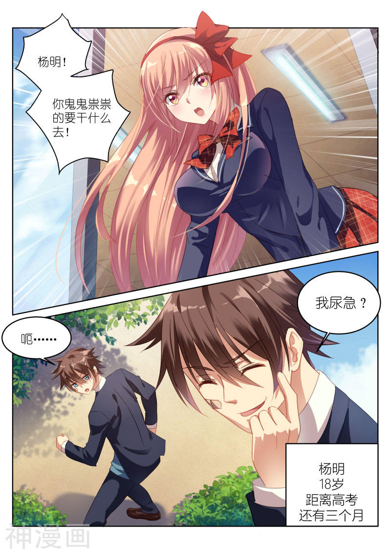 《很纯很暧昧》第1话8P第1页