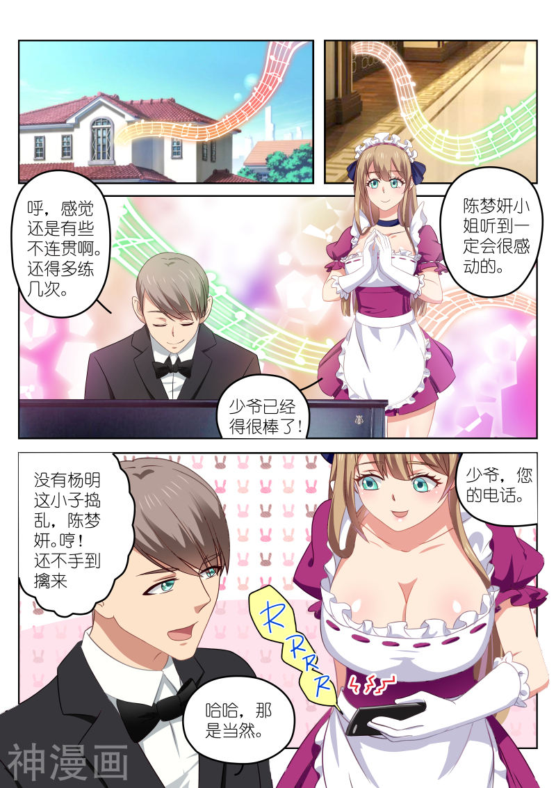 《很纯很暧昧》第30话8P第1页