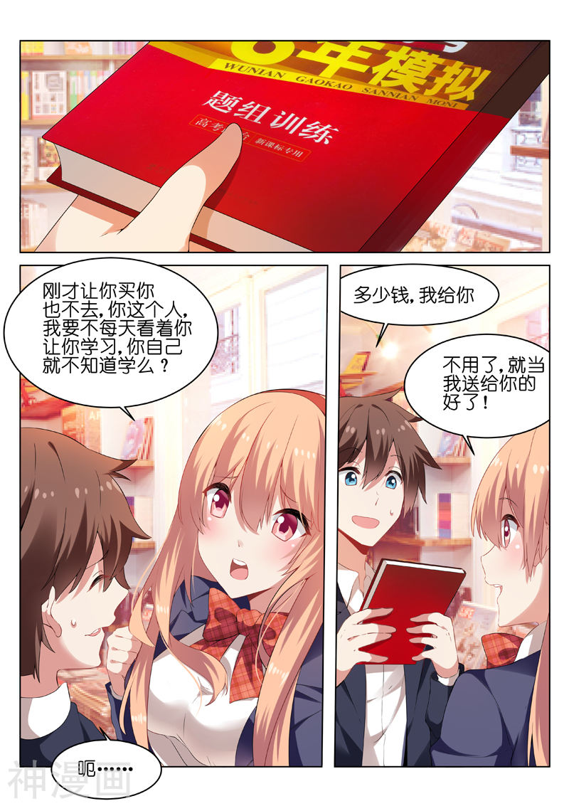 《很纯很暧昧》第35话8P第1页