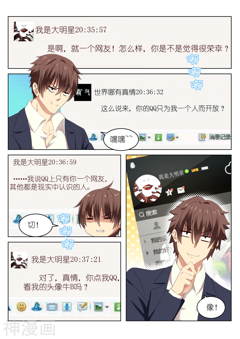 《很纯很暧昧》第39话8P第1页