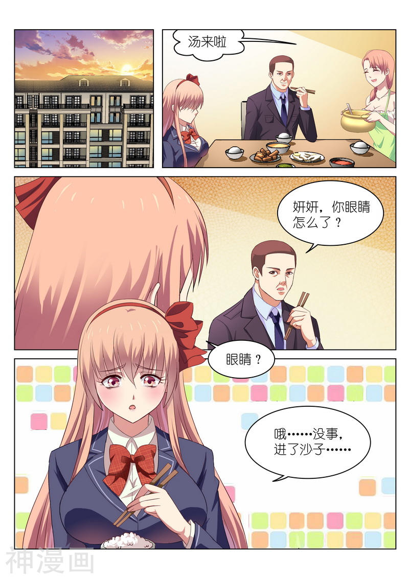 《很纯很暧昧》第49话8P第1页