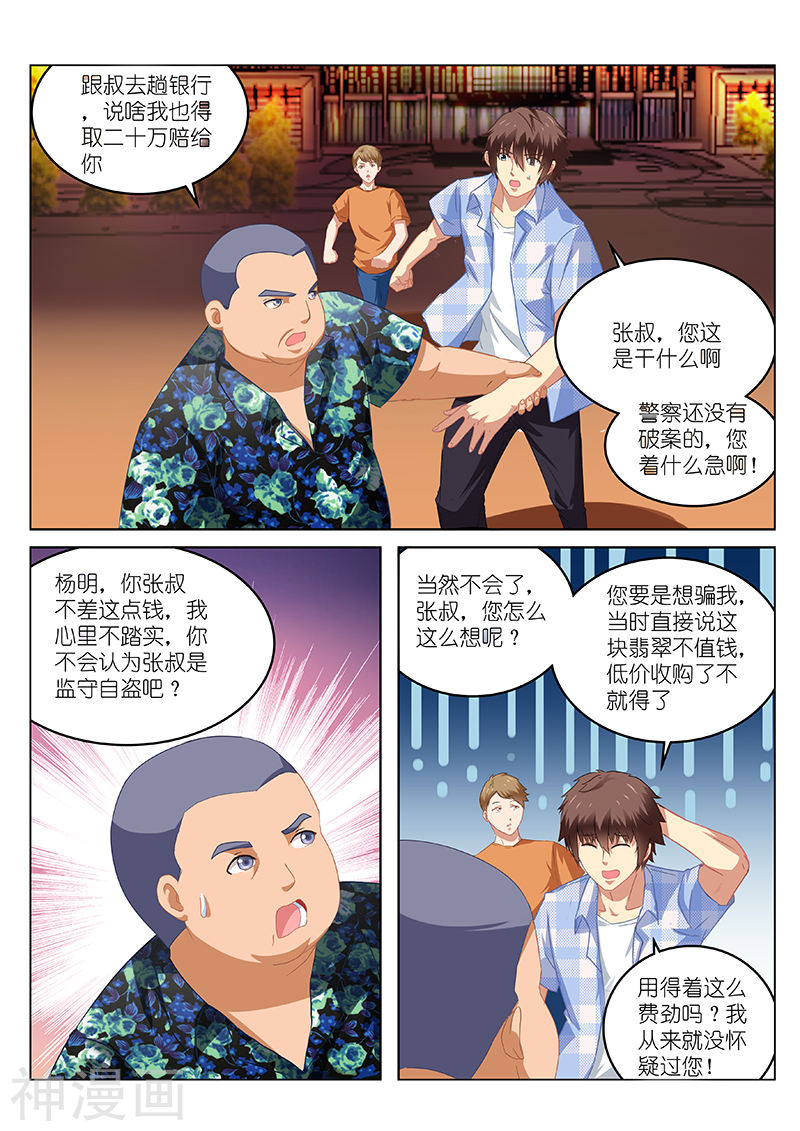 《很纯很暧昧》第62话8P第1页