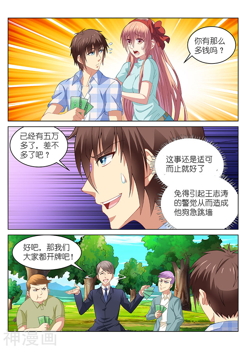 《很纯很暧昧》第72话8P第1页