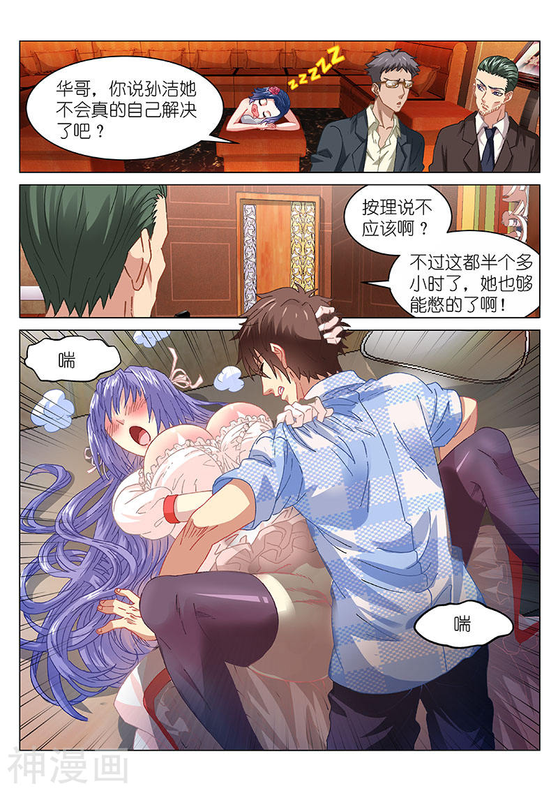 《很纯很暧昧》第81话8P第1页